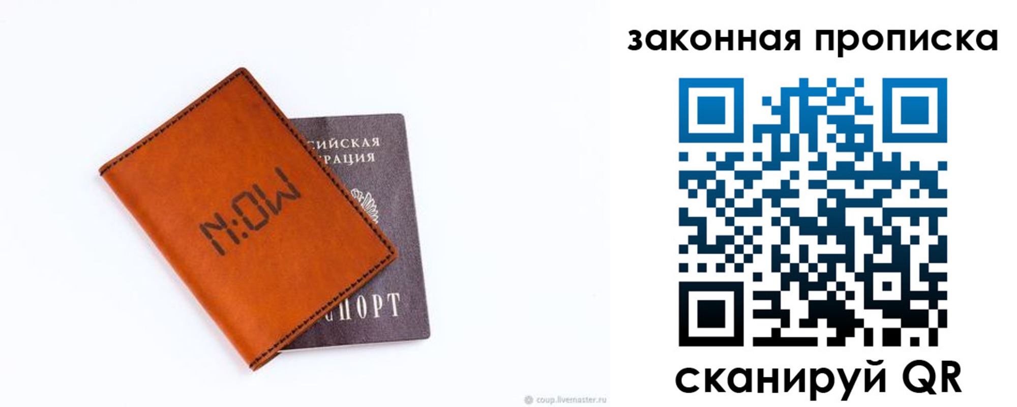 прописка законно в Советске