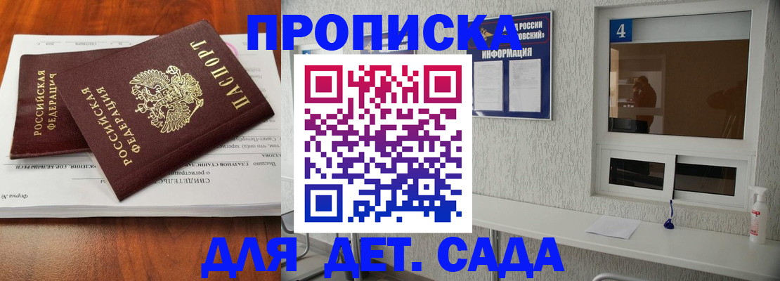 регистрация для дет. сада в Советске