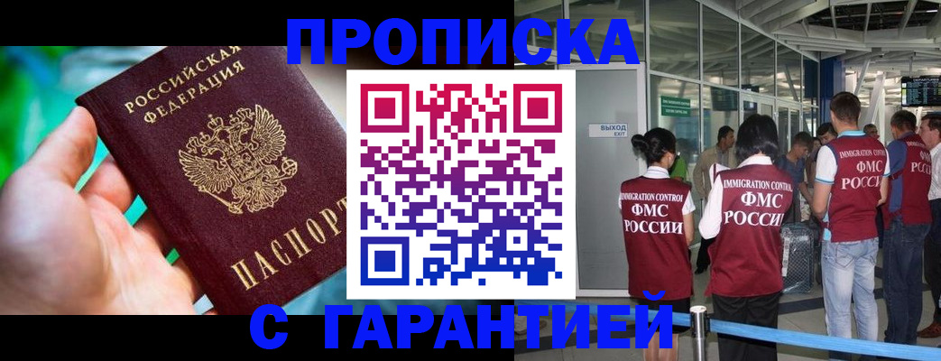 прописка иностранных граждан в Советске