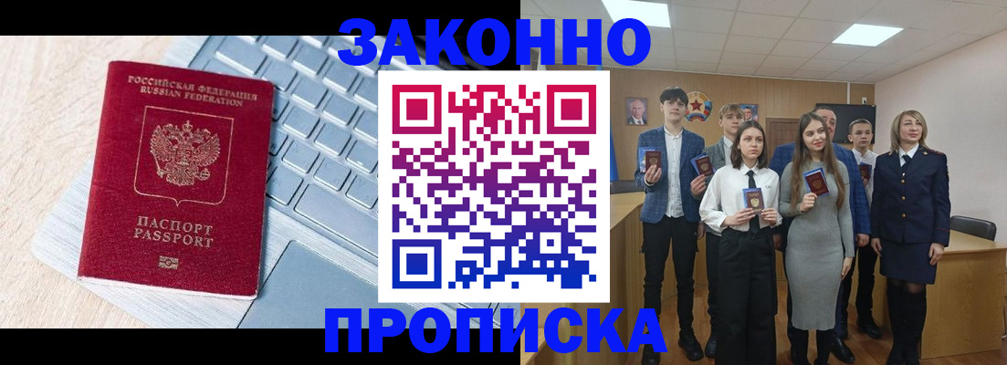 прописка законно в Советске