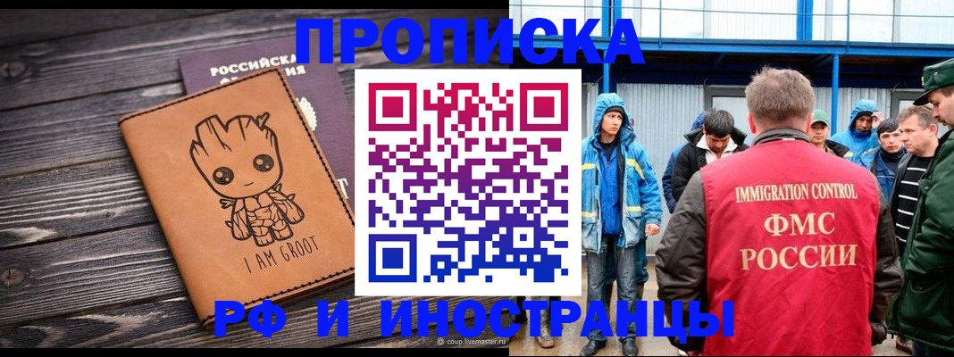 прописка от собственника в Советске