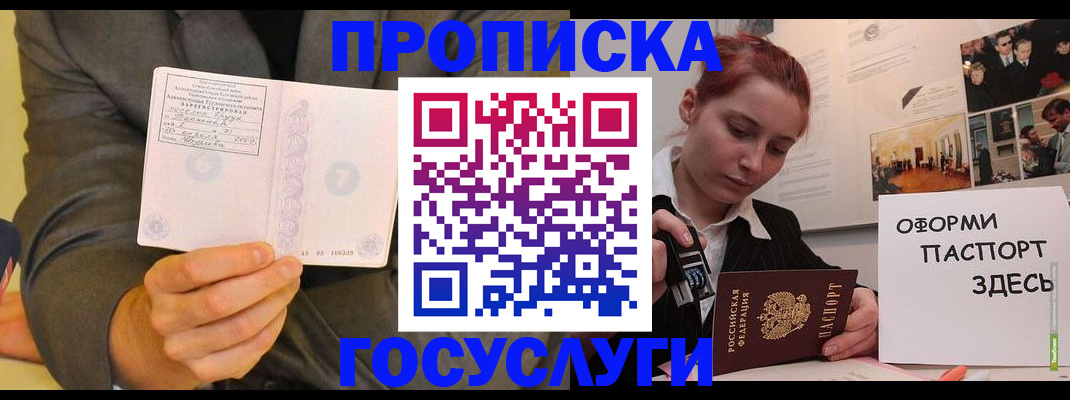 временная регистрация в Советске