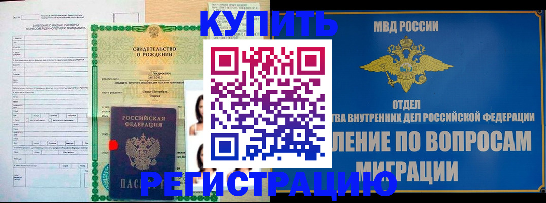 прописка паспорт в Советске