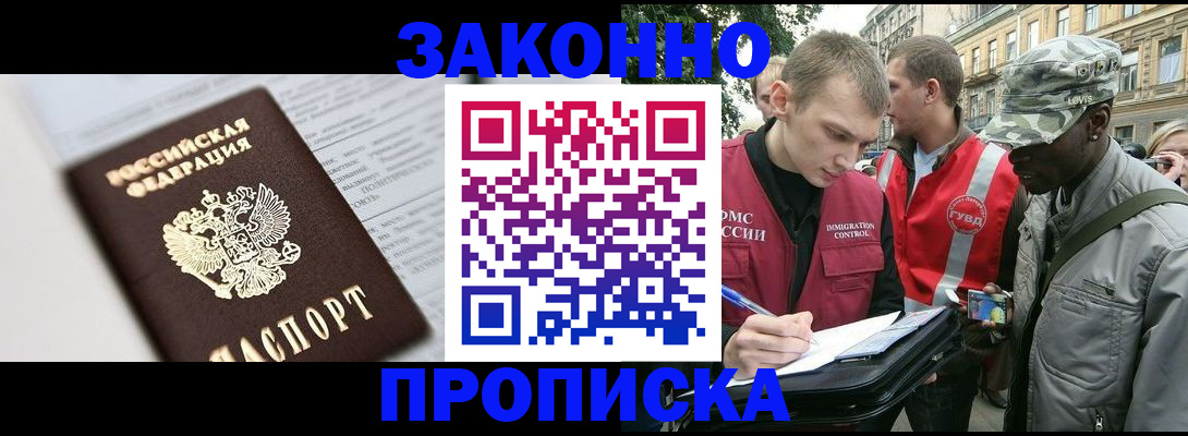 прописка в квартире в Советске
